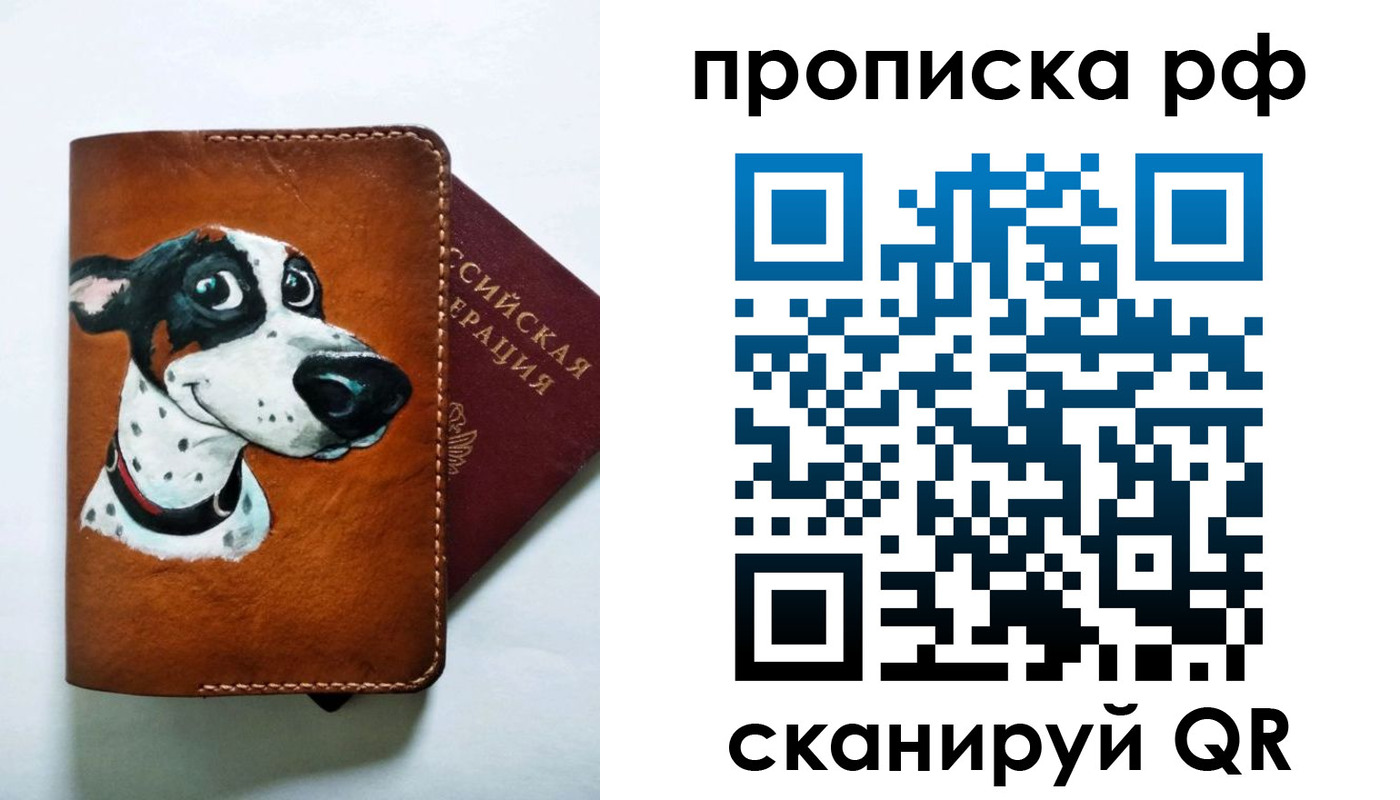 прописка 2025 в Бологом