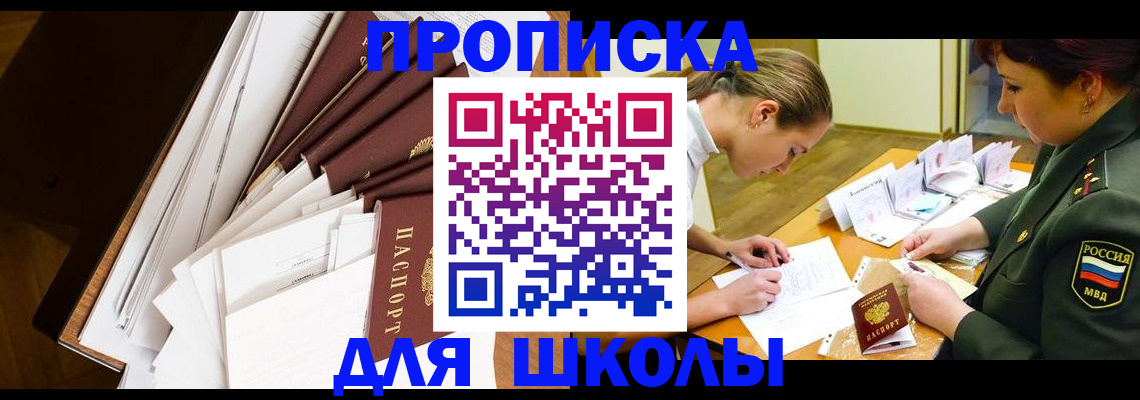 прописка штамп в Бологом