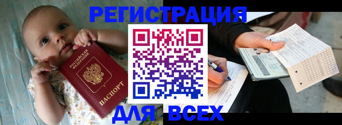 прописка паспорт в Бологом