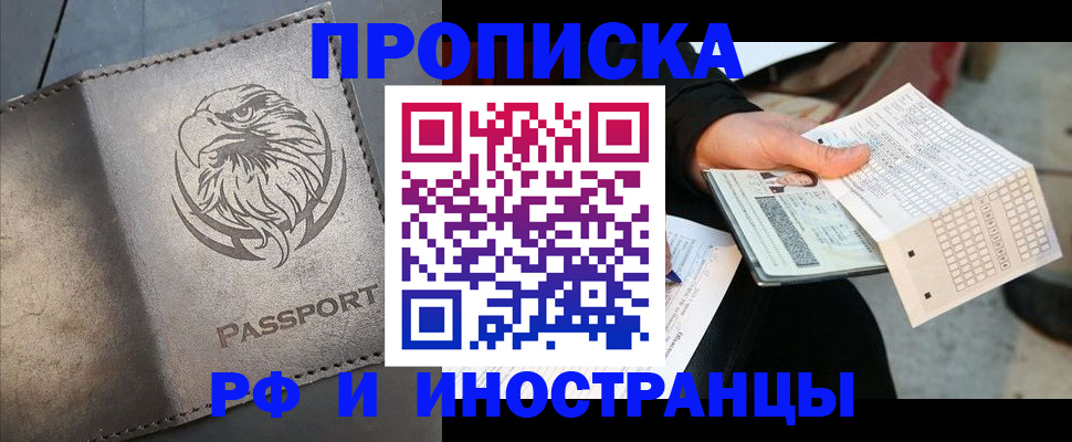прописка для кредита в Бологом