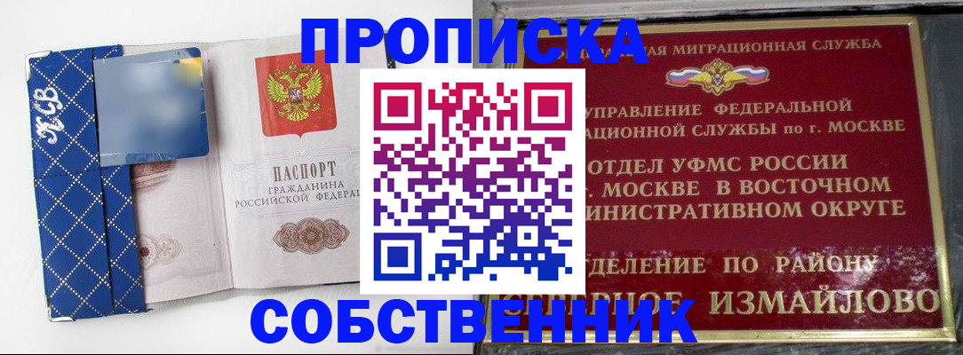 прописка регистрация в Бологом